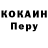 КОКАИН Перу srijani samanta