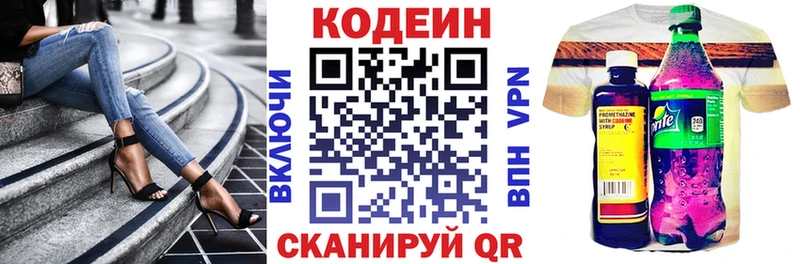 Кодеин Purple Drank Купить Вилючинск