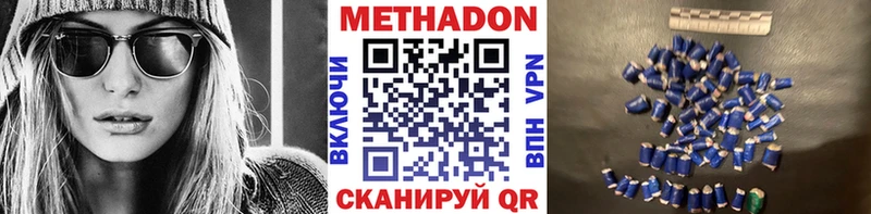 Метадон кристалл  Купить закладки  Вилючинск 